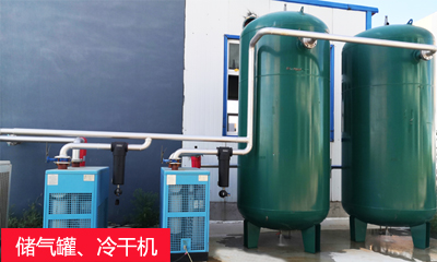 儲(chǔ)氣罐、冷干機(jī).jpg